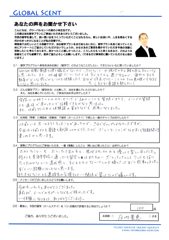 ホームステイ体験記