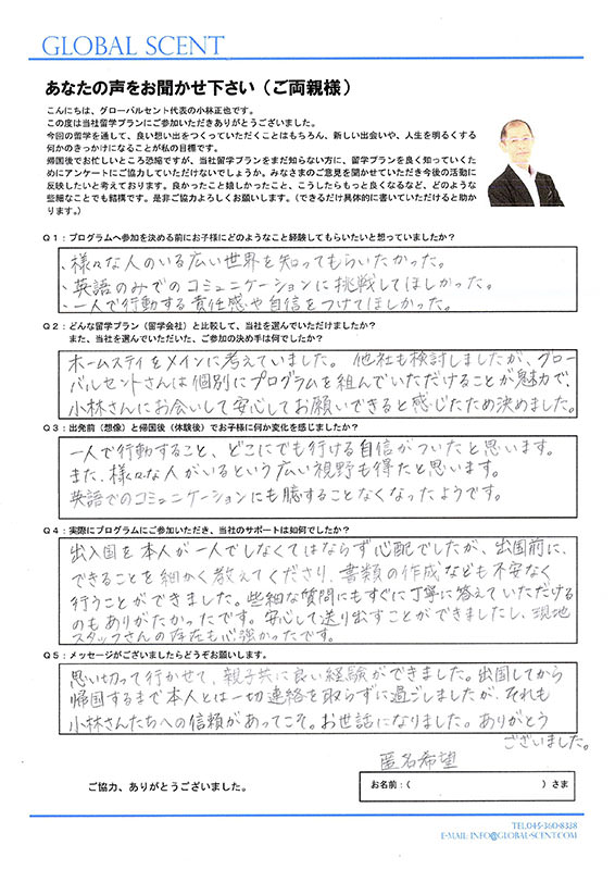 お母さま直筆のアンケート