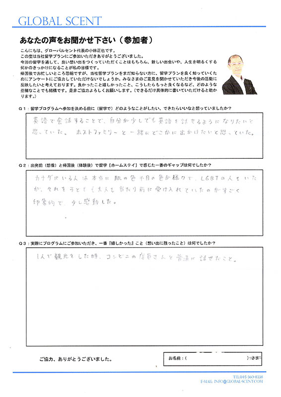 K.Kさん直筆のアンケート