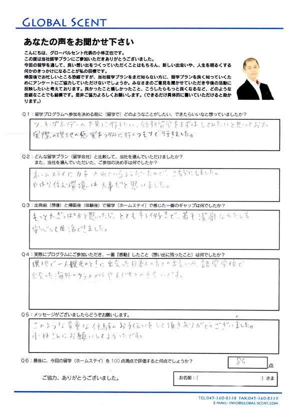 ホームステイ体験記