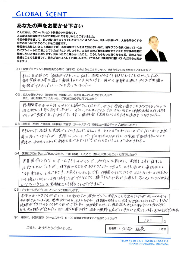 河合福美さん直筆のアンケート