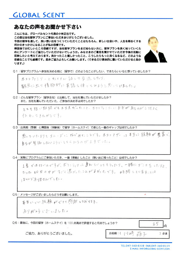 川崎萌子さん直筆のアンケート