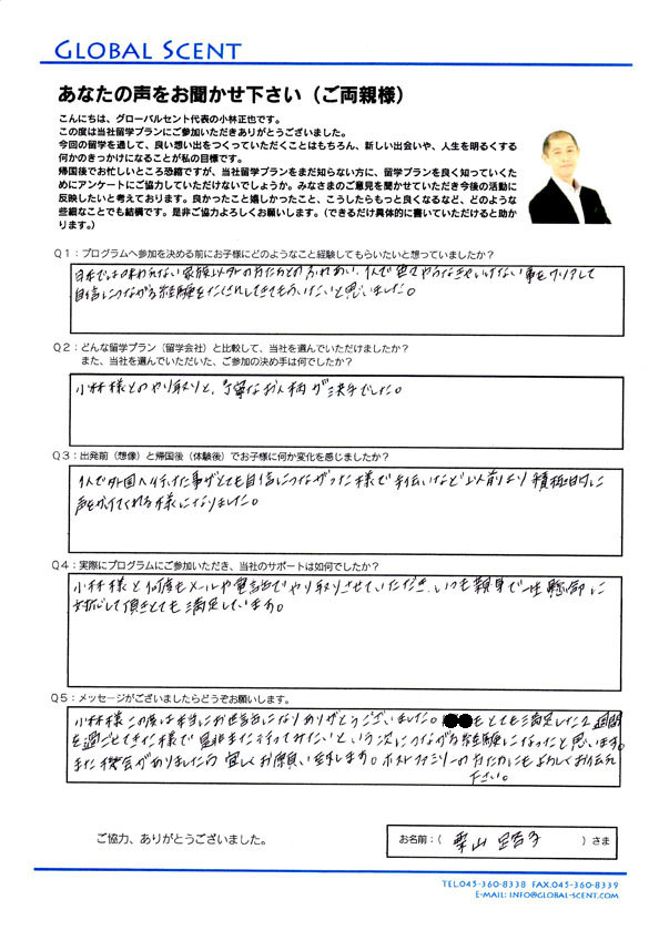 お母さま直筆のアンケート
