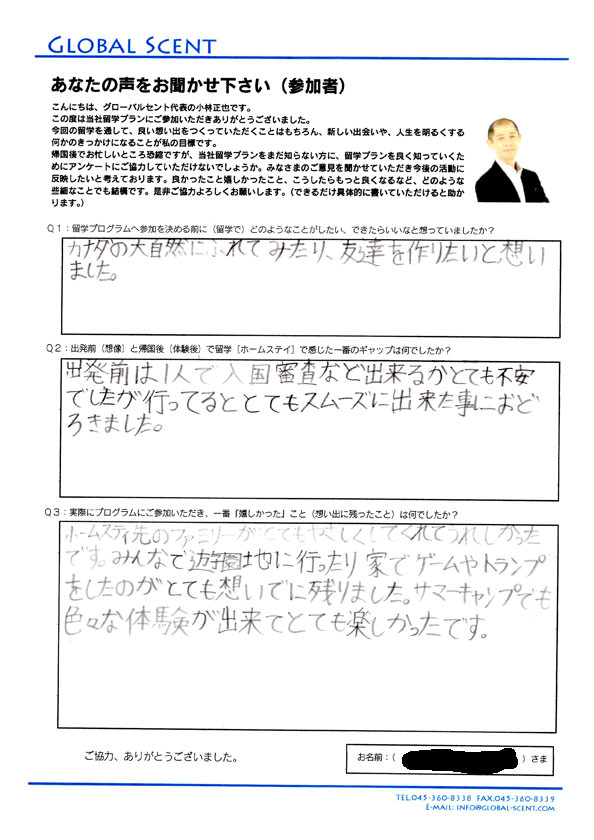 栗山君直筆のアンケート