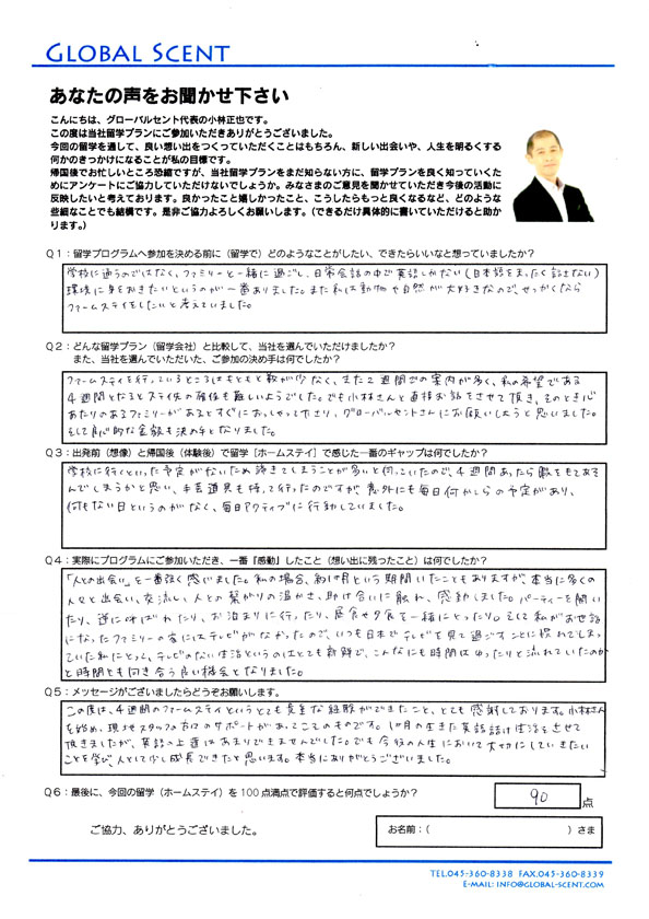 A.K.さん直筆のアンケート
