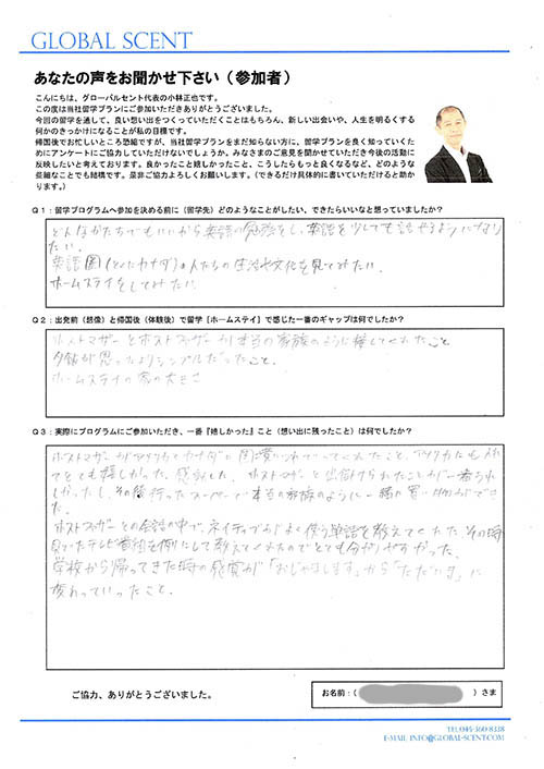 N.Mさん直筆のアンケート