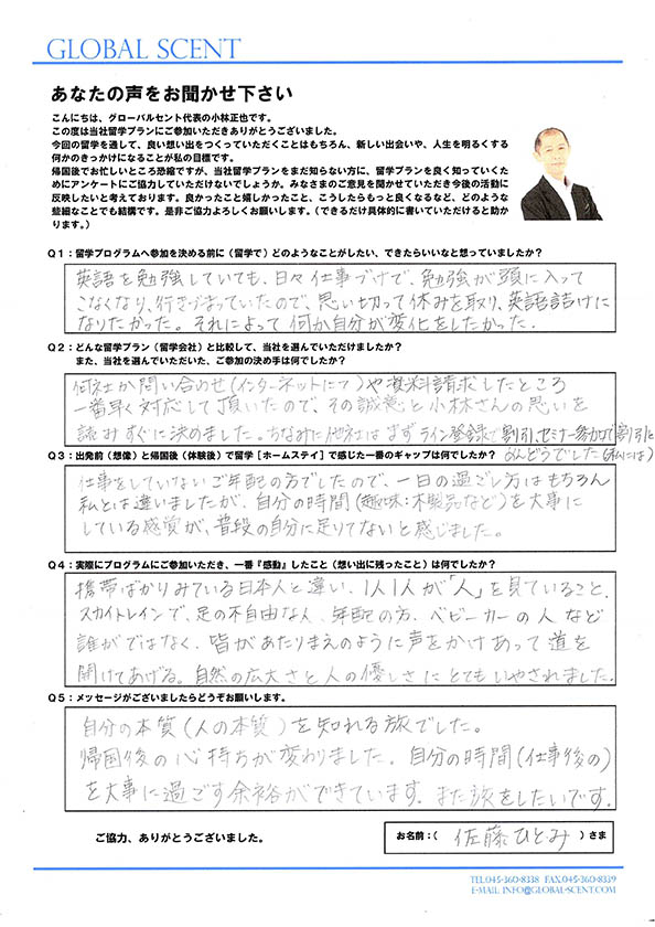 佐藤ひとみさん直筆のアンケート
