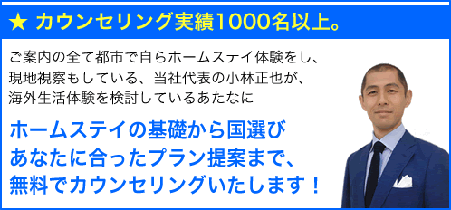 留学カウンセリング