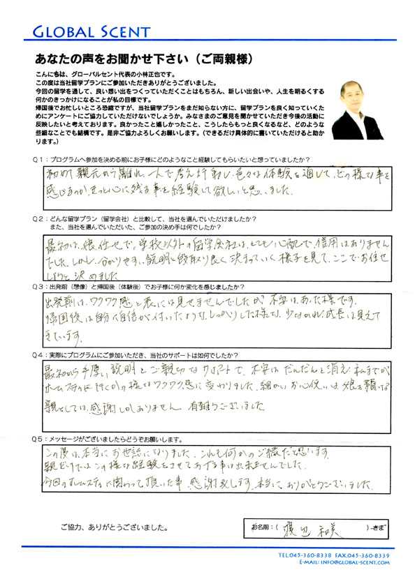 渡辺瑠美さんのお母さま直筆のアンケート