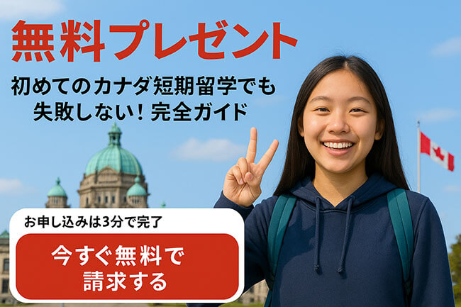 中学生・高校生の短期留学（ホームステイ）の応援ガイドブック