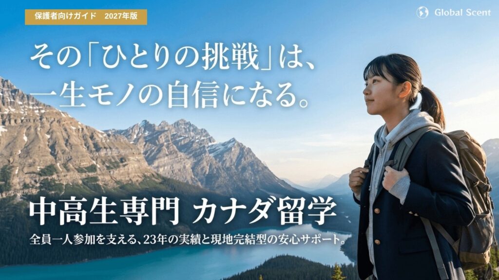 カナダ留学応援ガイドブック