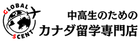 中学生・高校生のカナダ留学|全員一人参加・安心のホームステイサポート | グローバルセント